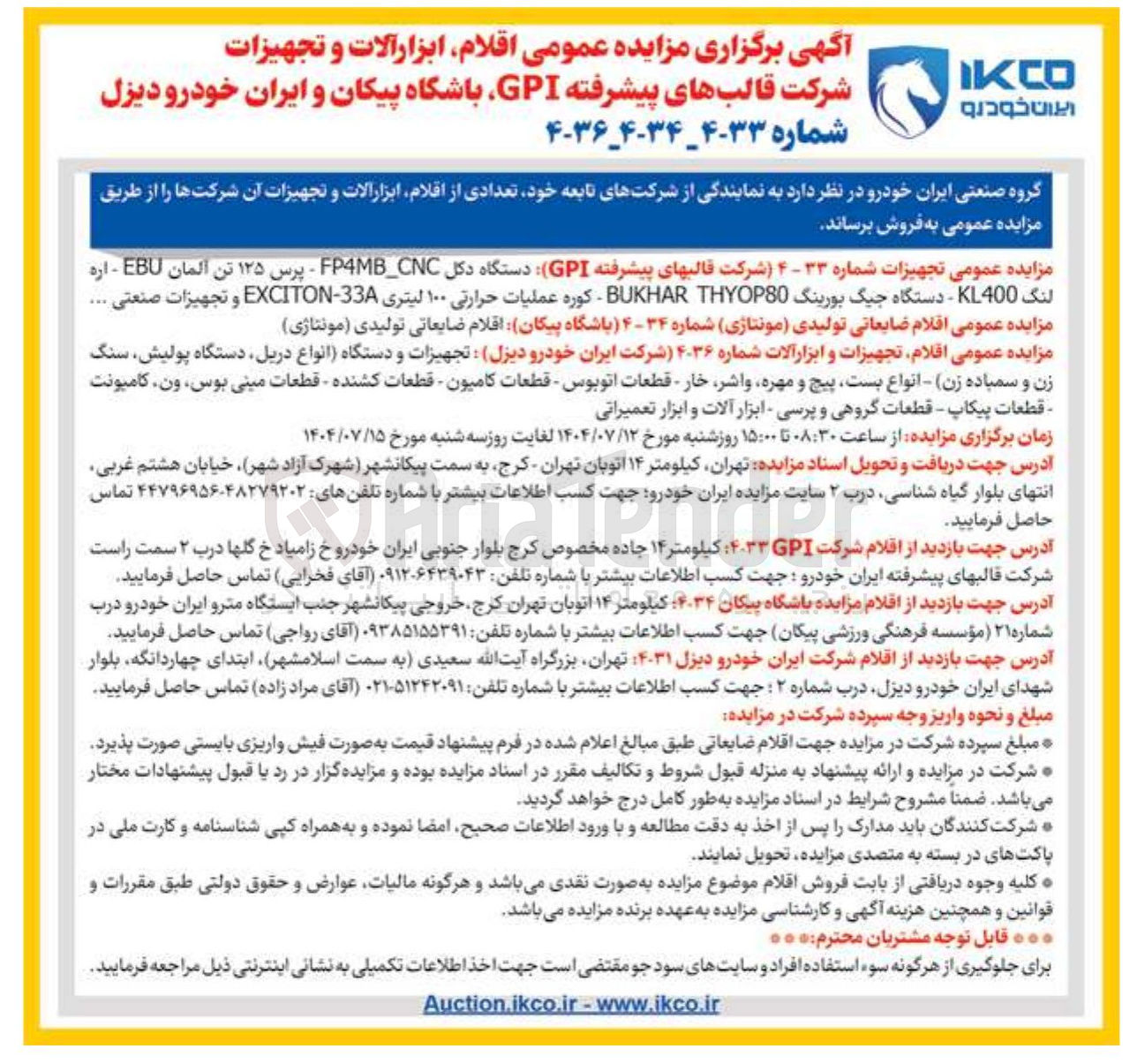 تصویر کوچک آگهی فروش  تجهیزات : دستگاه دکل FP4MB_CNC - پرس ۱۲۵ تن آلمان EBU - اره لنگ L400 - دستگاه جیگ بورینگ THYOP80 BUKHAR - کوره عملیات حرارتی ۱۰۰ لیتری 33 - EXCITON و تجهیزات صنعتی