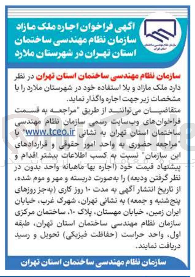 تصویر کوچک آگهی اجاره ملک مازاد