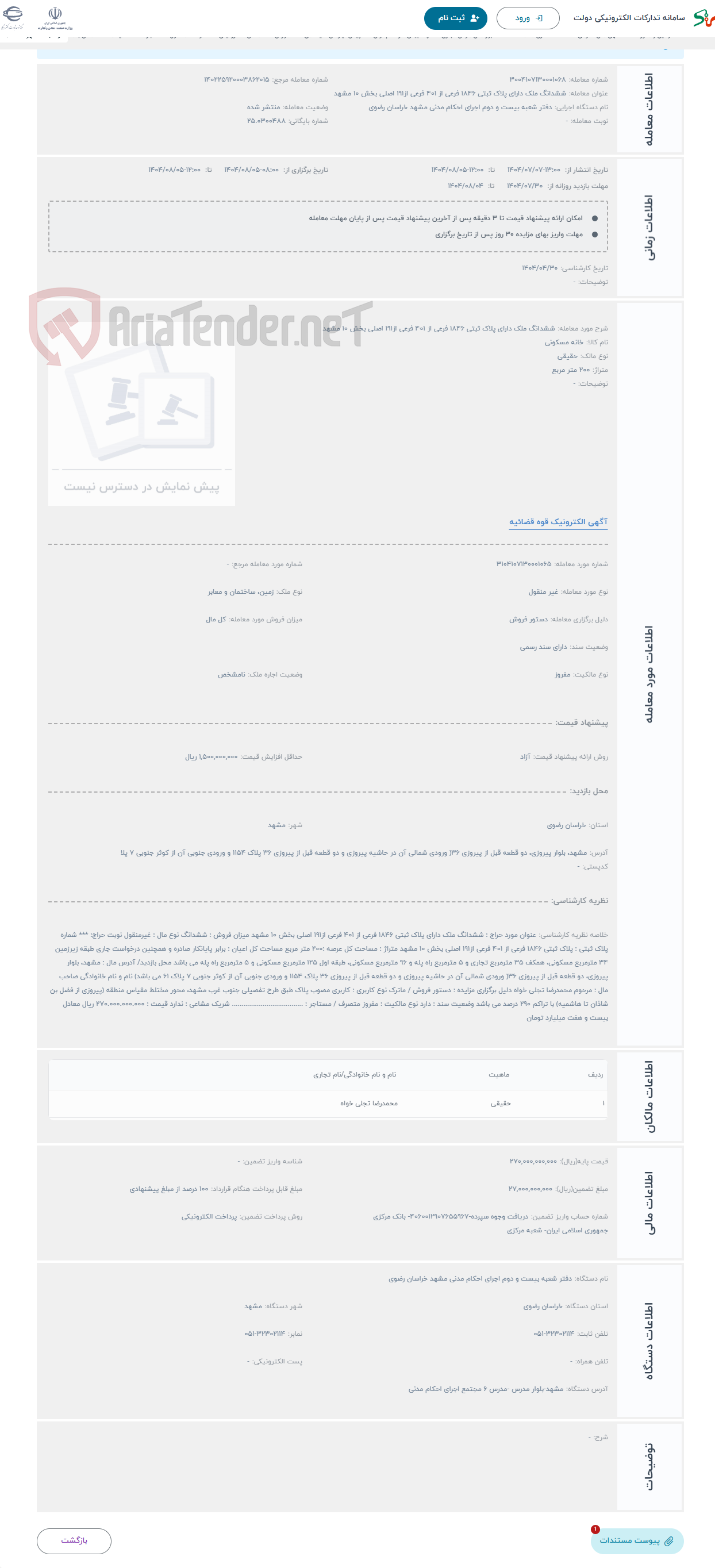 تصویر کوچک آگهی حراج ششدانگ ملک دارای پلاک ثبتی 1846 فرعی از 401 فرعی از191 اصلی بخش 10 مشهد