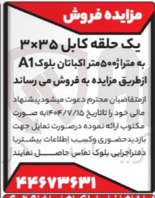 تصویر کوچک آگهی فروش یک حلقه کابل ۳×۳۵ به متراژ ۵۰۰ متر اکباتان بلوک A1