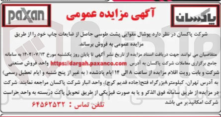 تصویر کوچک آگهی فروش  پوشال مقوایی پشت طوسی حاصل از ضایعات چاپ