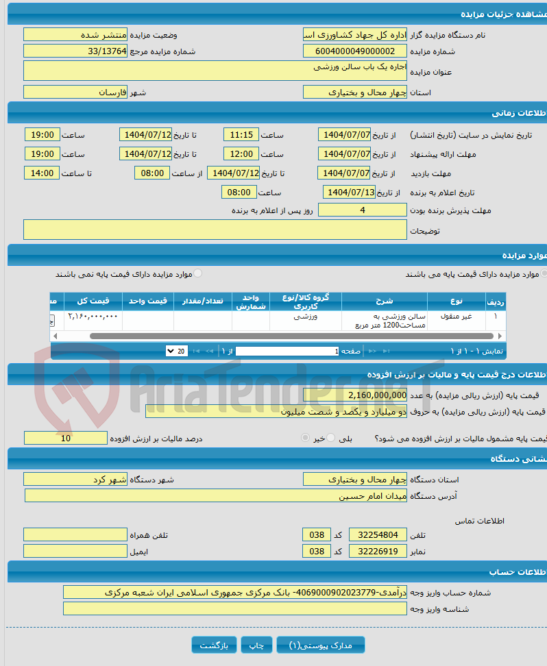 تصویر کوچک آگهی اجاره یک باب سالن ورزشی