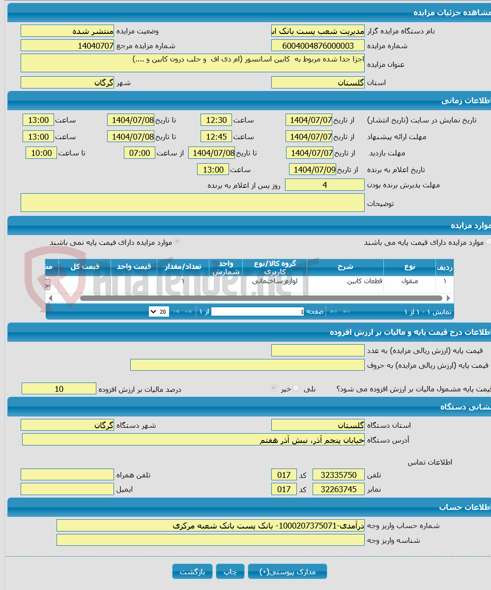 تصویر کوچک آگهی اجزا جدا شده مربوط به کابین اسانسور (ام دی اف و حلب درون کابین و ....)