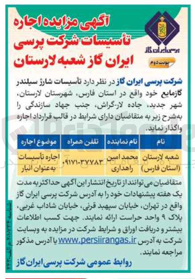 تصویر کوچک آگهی تأسیسات شارژ سیلندر گازمایع