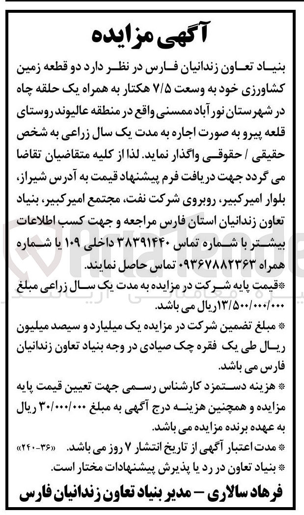 تصویر کوچک آگهی اجاره دو قطعه زمین کشاورزی خود به وسعت ۷/۵ هکتار به همراه یک حلقه چاه 
