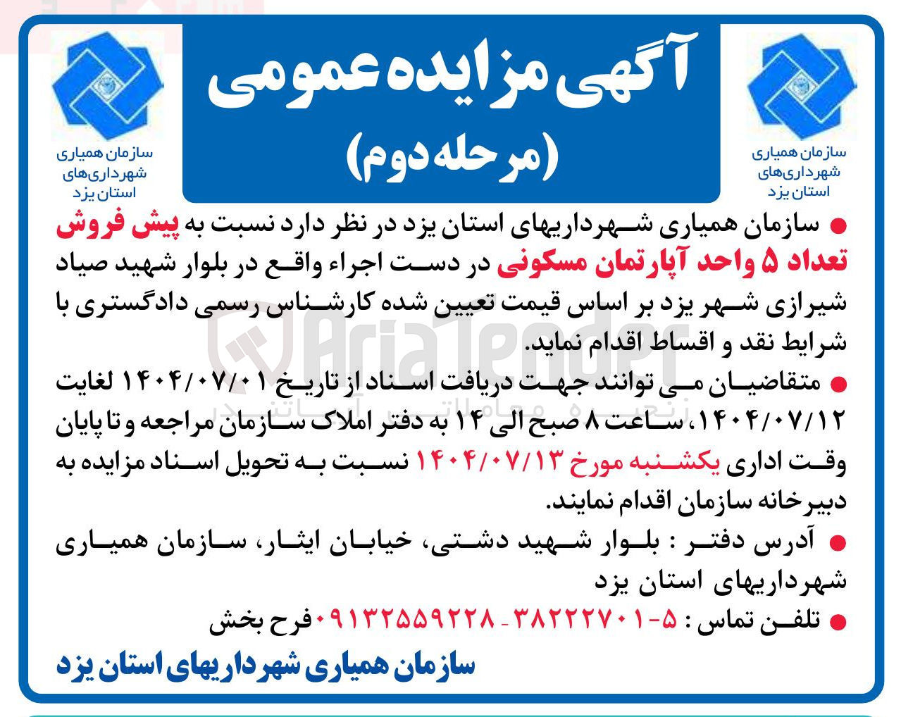 تصویر کوچک آگهی پیش فروش تعداد ۵ واحد آپارتمان مسکونی در دست اجراء 