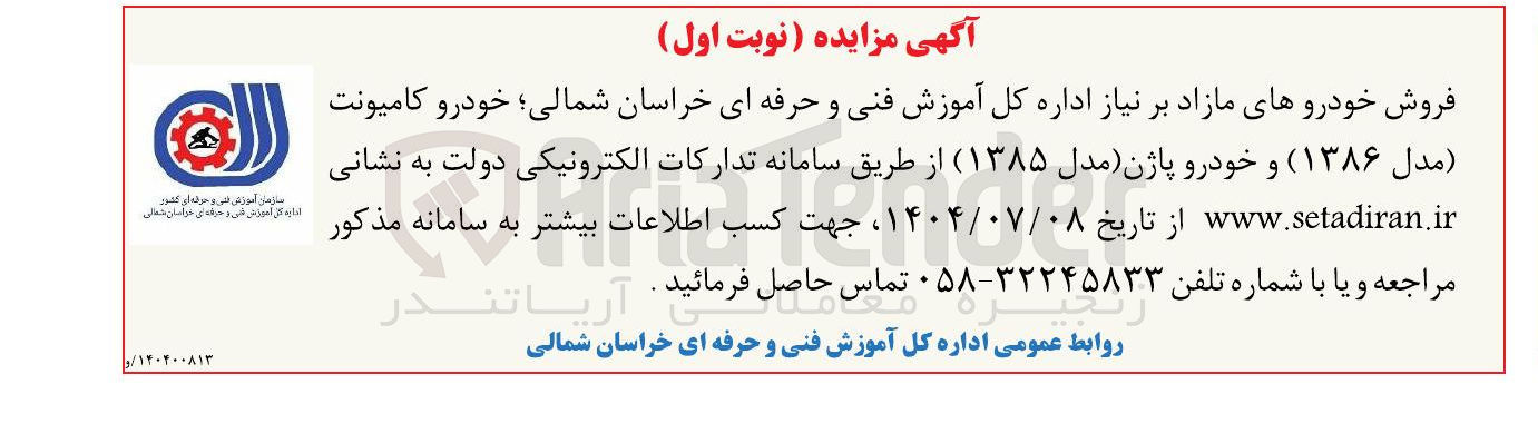 تصویر کوچک آگهی فروش خودرو کامیونت مدل ( ۱۳۸۶ ) و خودرو پاژن مدل ۱۳۸۵ 