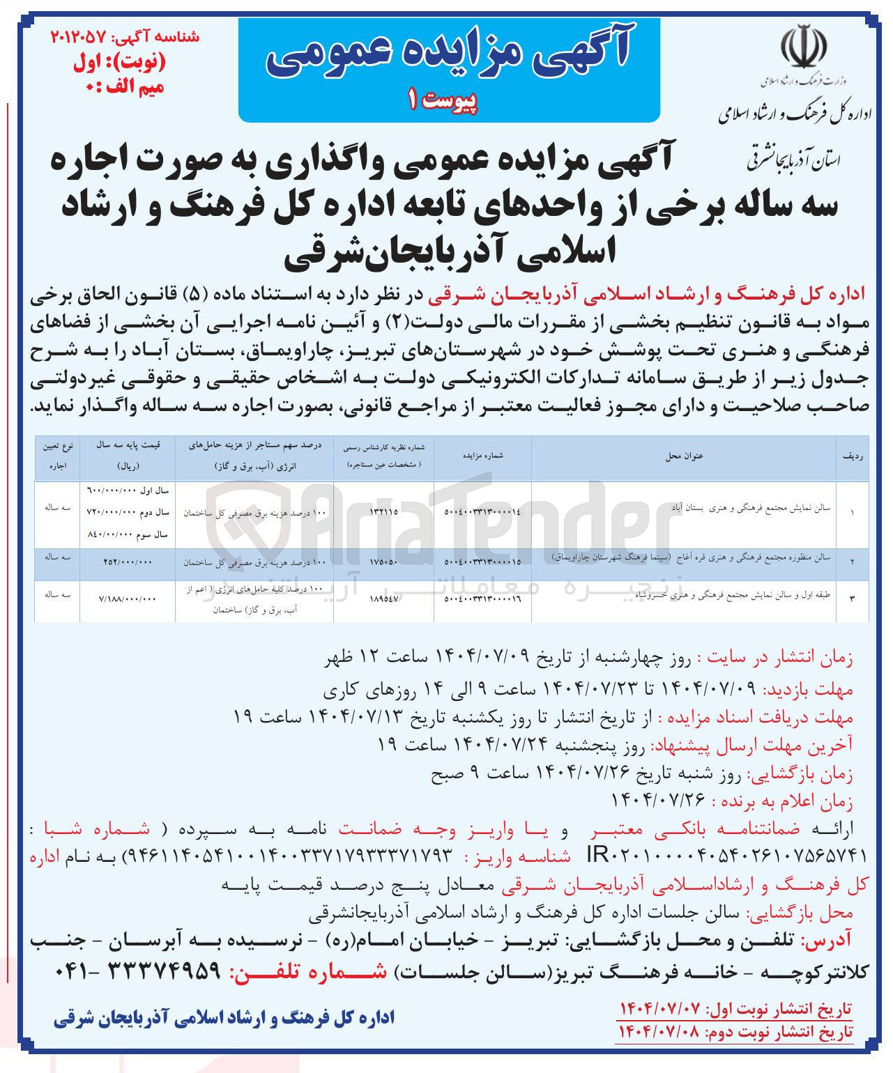 تصویر کوچک آگهی اجاره سالن منظوره مجتمع فرهنگی و هنری (سینما فرهنگ)