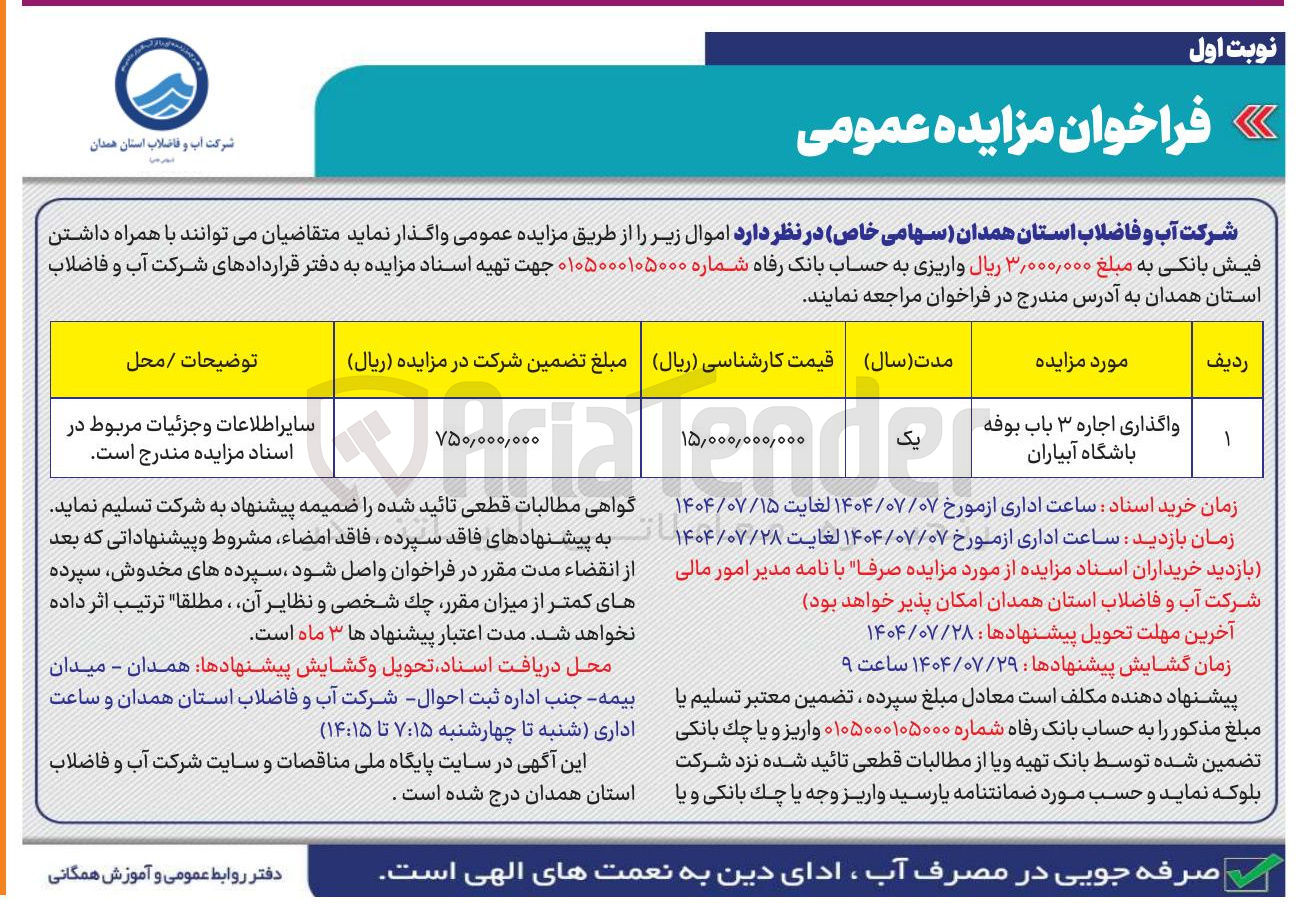 تصویر کوچک آگهی واگذاری اجاره ۳ باب بوفه باشگاه