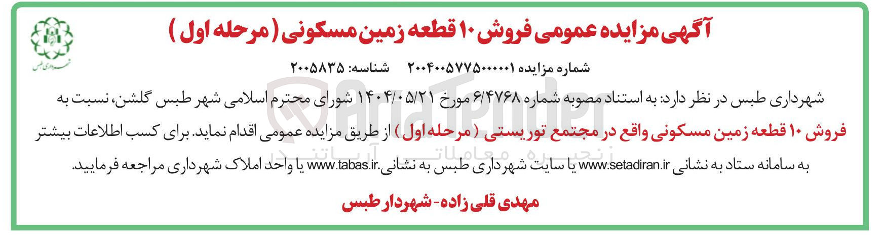 تصویر کوچک آگهی  فروش ۱۰ قطعه زمین مسکونی