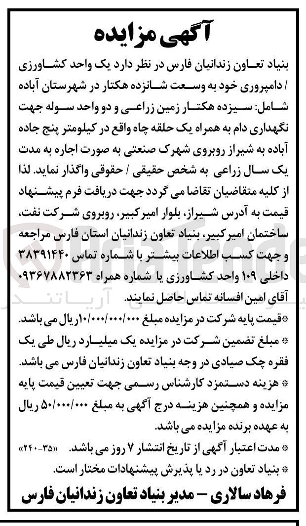 تصویر کوچک آگهی فروش یک واحد کشاورزی / دامپروری خود به وسعت شانزده هکتار