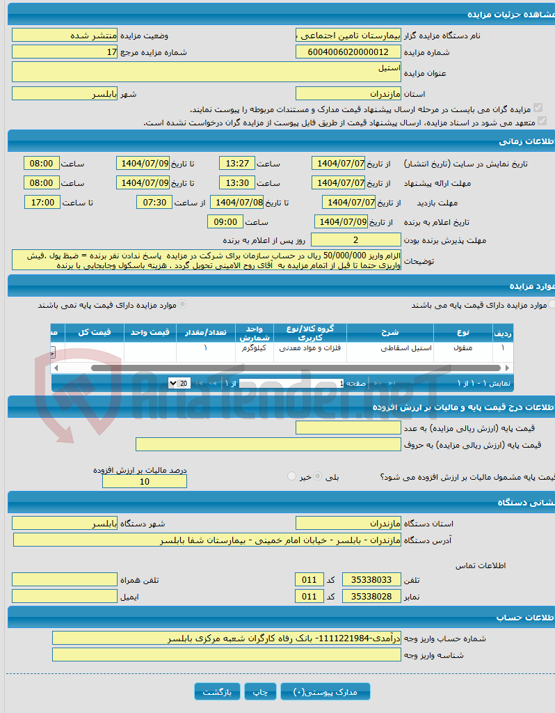 تصویر کوچک آگهی استیل