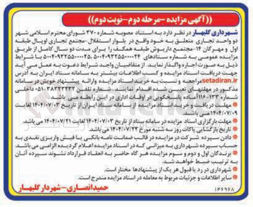 تصویر کوچک آگهی اجاره دو واحد تجاری 