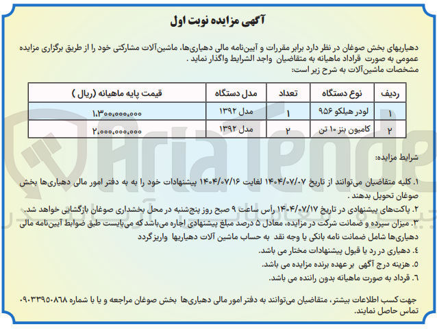 تصویر کوچک آگهی فروش لودر هیلکو ۹۵۶ - کامیون بنز ۱۰ تن 