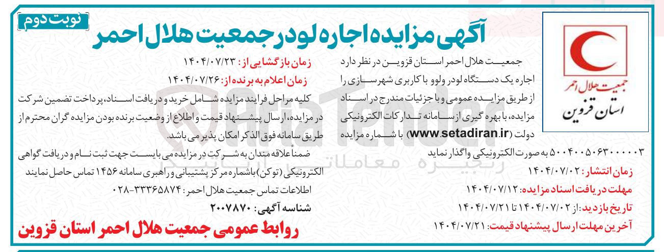 تصویر کوچک آگهی اجاره لودر