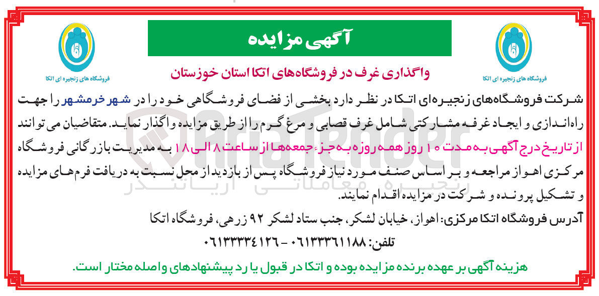 تصویر کوچک آگهی واگذاری بخشی از فضای فروشگاهی
