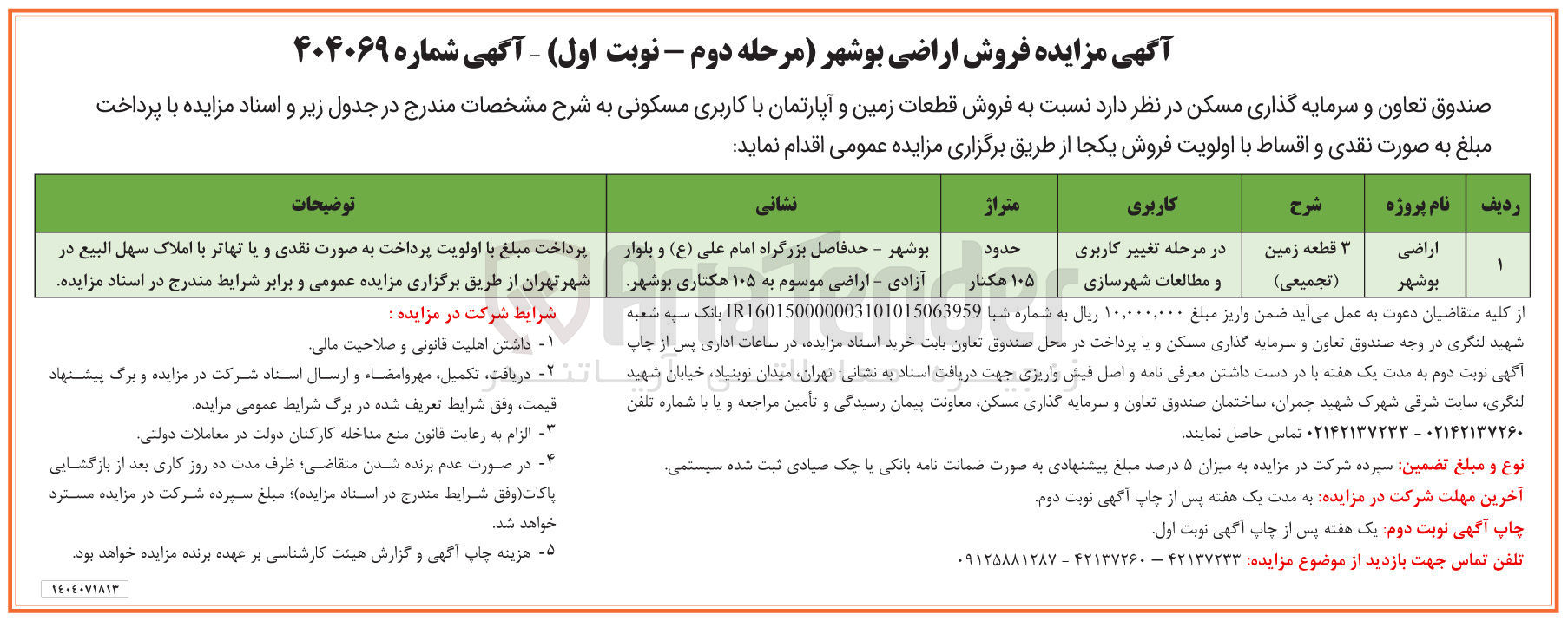 تصویر کوچک آگهی فروش قطعات زمین و آپارتمان با کاربری مسکونی