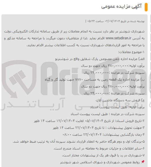 تصویر کوچک آگهی فروش سه دستگاه ماشین آلات