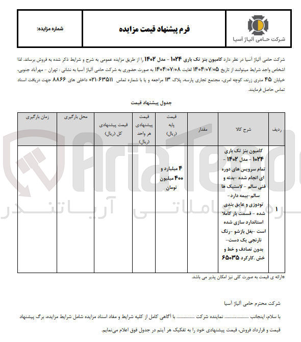 تصویر کوچک آگهی فروش کامیون بنز تک باری ۱۰۲۴ - مدل ۱۴۰۲ 