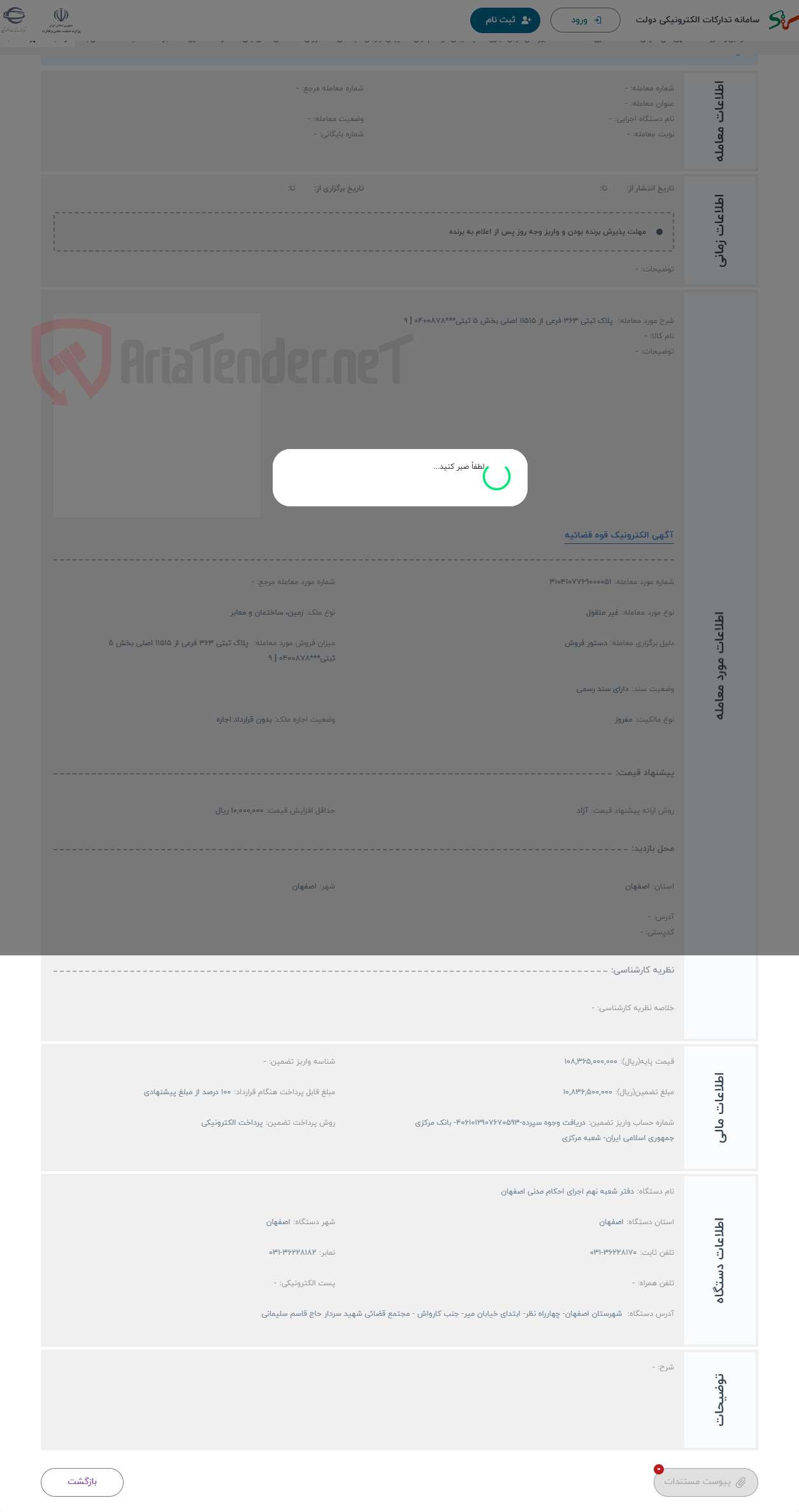 تصویر کوچک آگهی حراج پلاک ثبتی 363 فرعی از 11515 اصلی بخش 5 ثبتی***0400878 [ 9