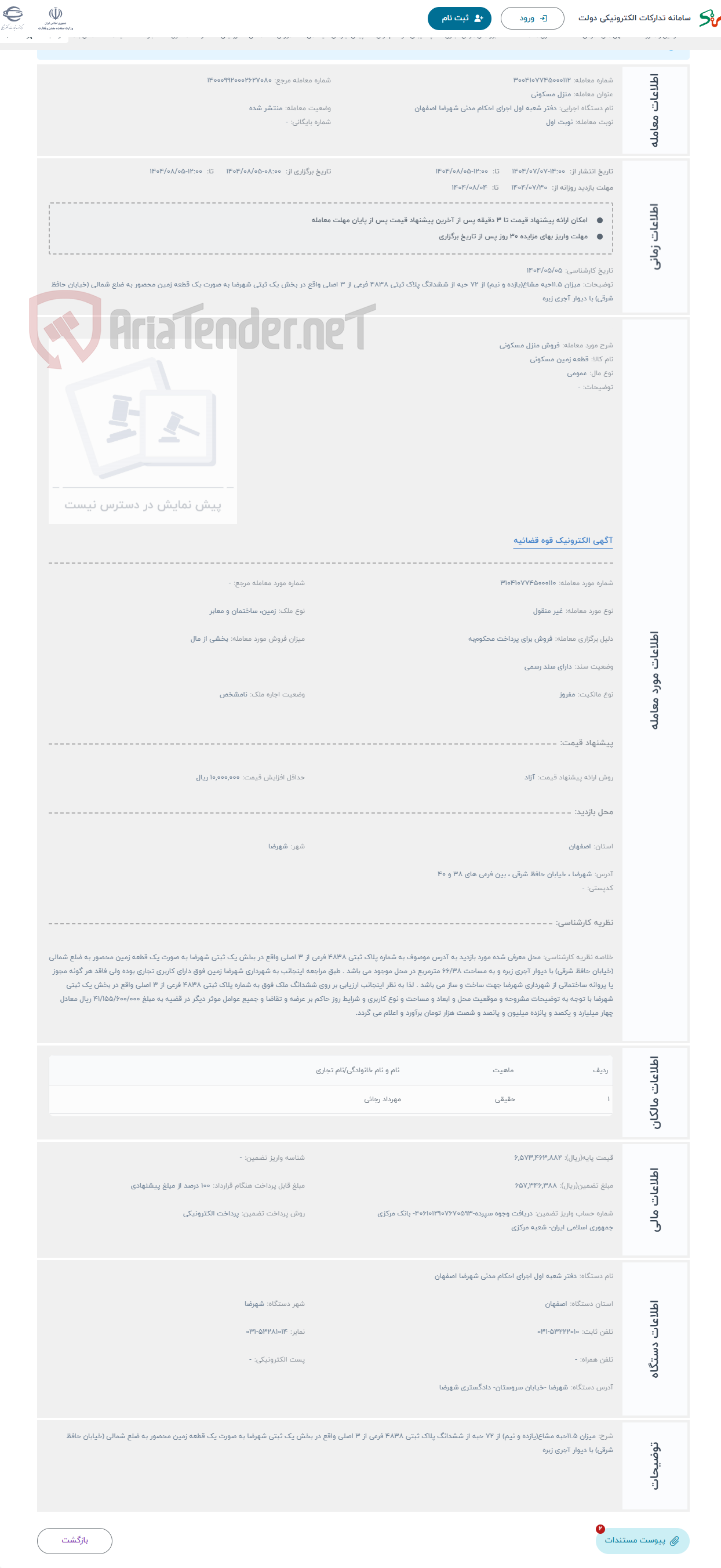 تصویر کوچک آگهی حراج فروش منزل مسکونی 