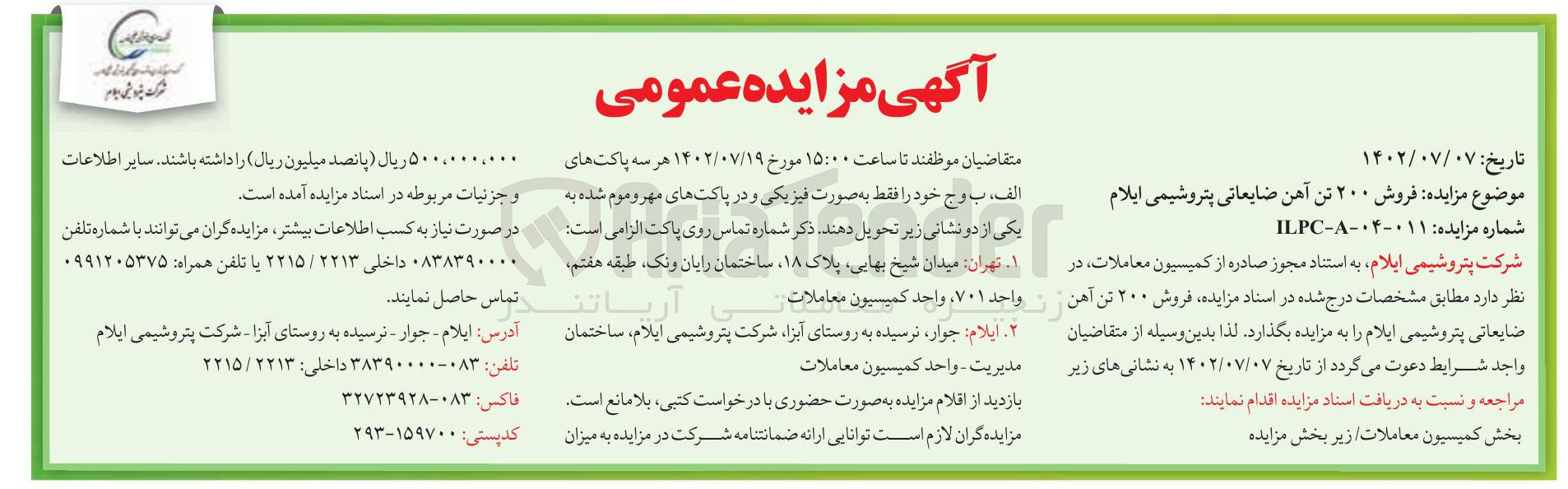 تصویر کوچک آگهی فروش ۲۰۰ تن آهن ضایعاتی