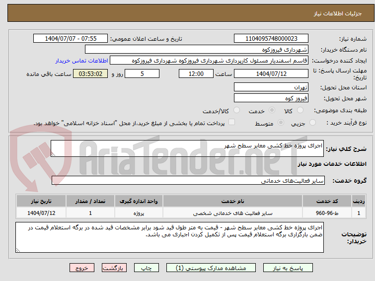تصویر کوچک آگهی اجرای پروژه خط کشی معابر سطح شهر