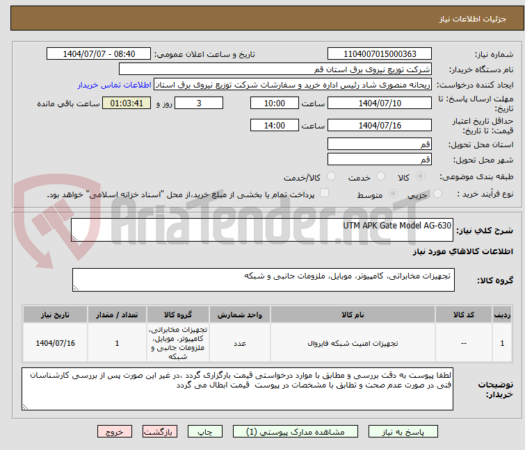 تصویر کوچک آگهی UTM APK Gate Model AG-630
