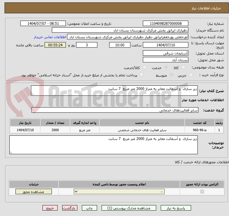 تصویر کوچک آگهی زیر سازی  و آسفالت معابر به متراژ 2000 متر مربع  7 سانت