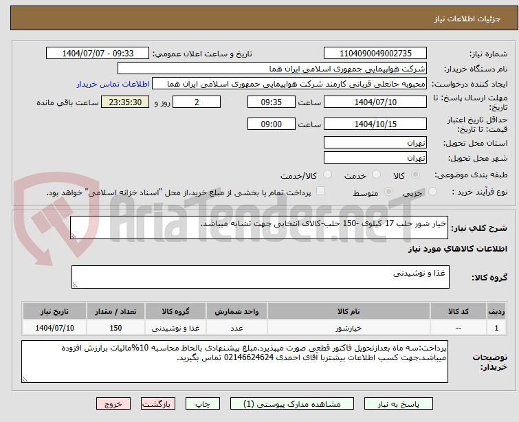 تصویر کوچک آگهی خیار شور حلب 17 کیلوی -150 حلب-کالای انتخابی جهت تشابه میباشد.