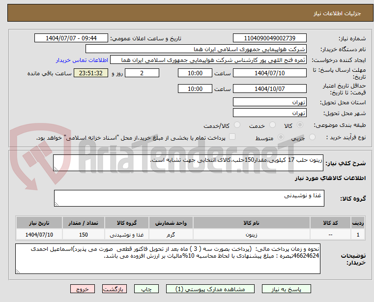 تصویر کوچک آگهی زیتون حلب 17 کیلویی،مقدار150حلب،کالای انتخابی جهت تشابه است.