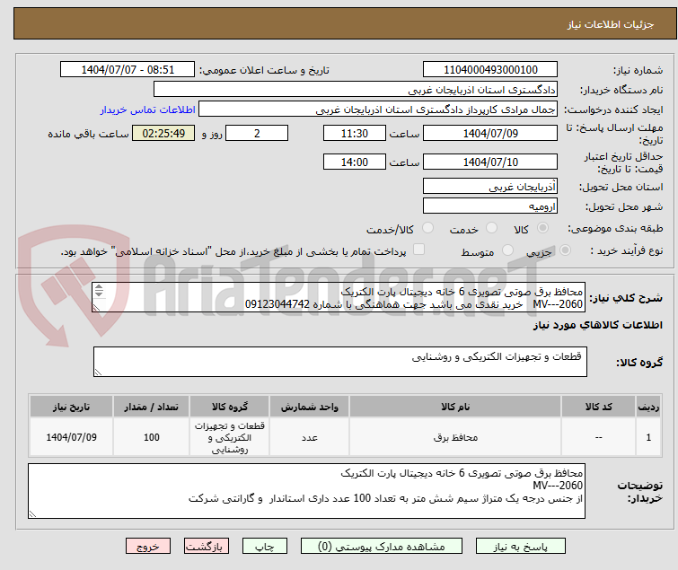 تصویر کوچک آگهی محافظ برق صوتی تصویری 6 خانه دیجیتال پارت الکتریک
MV---2060   خرید نقدی می باشد جهت هماهنگی با شماره 09123044742
