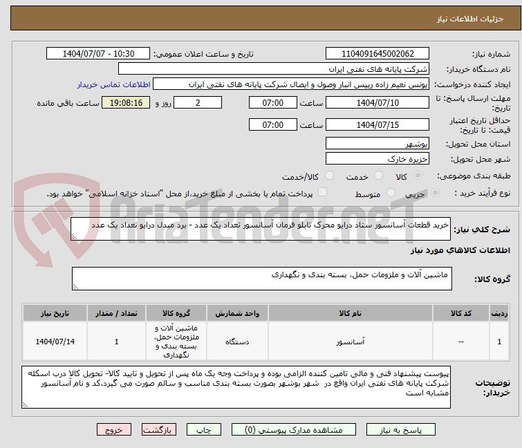 تصویر کوچک آگهی خرید قطعات آسانسور ستاد درایو محرک تابلو فرمان آسانسور تعداد یک عدد - برد مبدل درایو تعداد یک عدد 