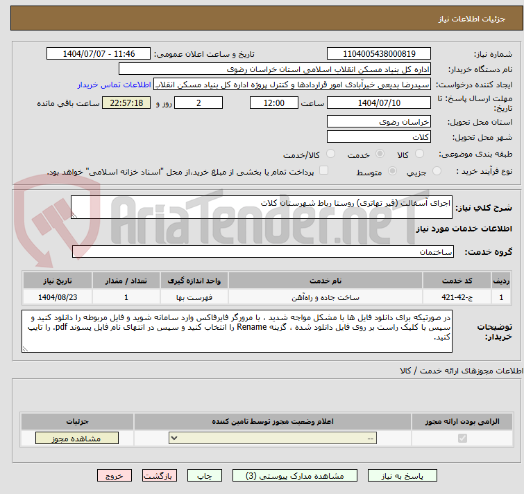 تصویر کوچک آگهی اجرای آسفالت (قیر تهاتری) روستا رباط شهرستان کلات