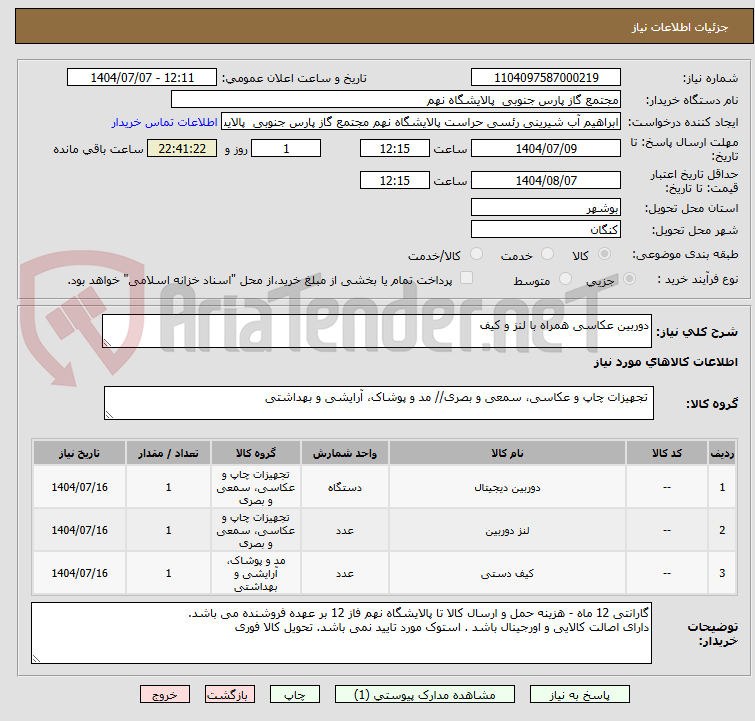 تصویر کوچک آگهی دوربین عکاسی همراه با لنز و کیف