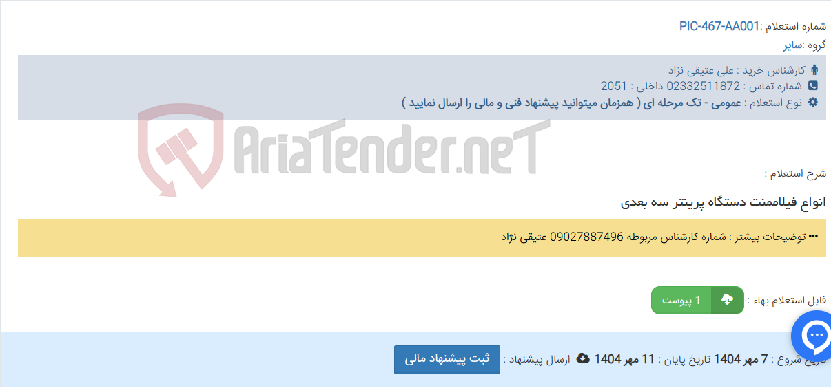 تصویر کوچک آگهی انواع فیلاممنت دستگاه پرینتر سه بعدی