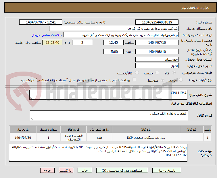 تصویر کوچک آگهی CPU HIMA