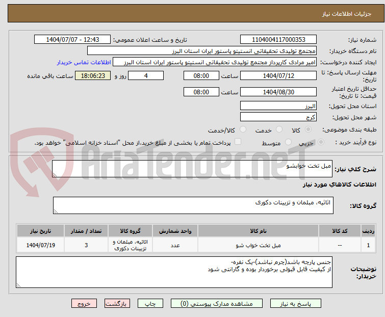 تصویر کوچک آگهی مبل تخت خوابشو