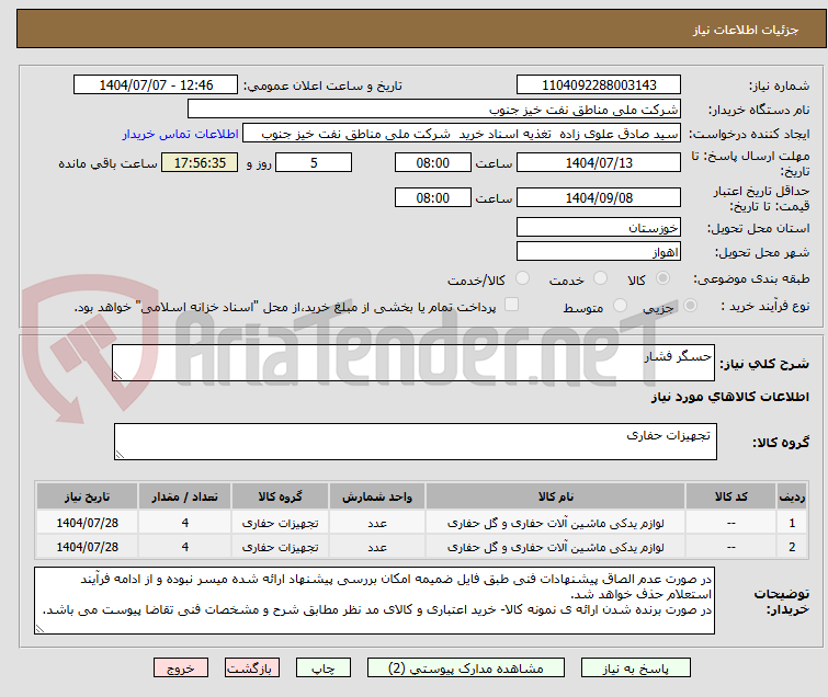 تصویر کوچک آگهی حسگر فشار