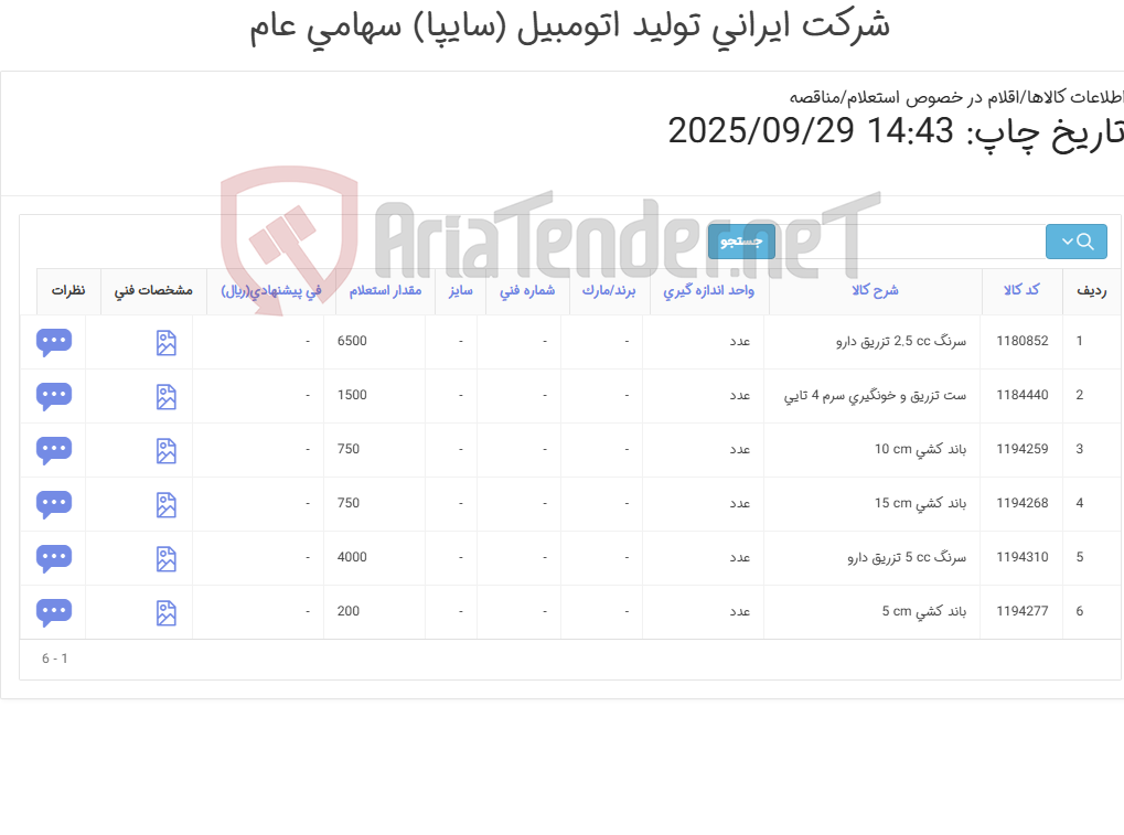 تصویر کوچک آگهی تجهیزات پزشکی