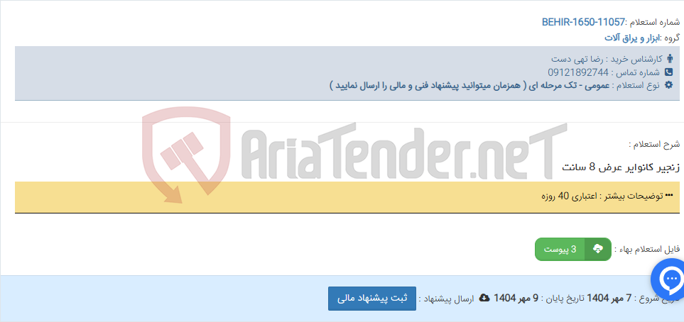 تصویر کوچک آگهی زنجیر کانوایر عرض 8 سانت