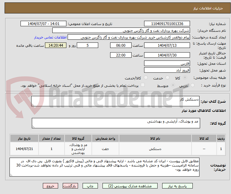 تصویر کوچک آگهی دستکش کار