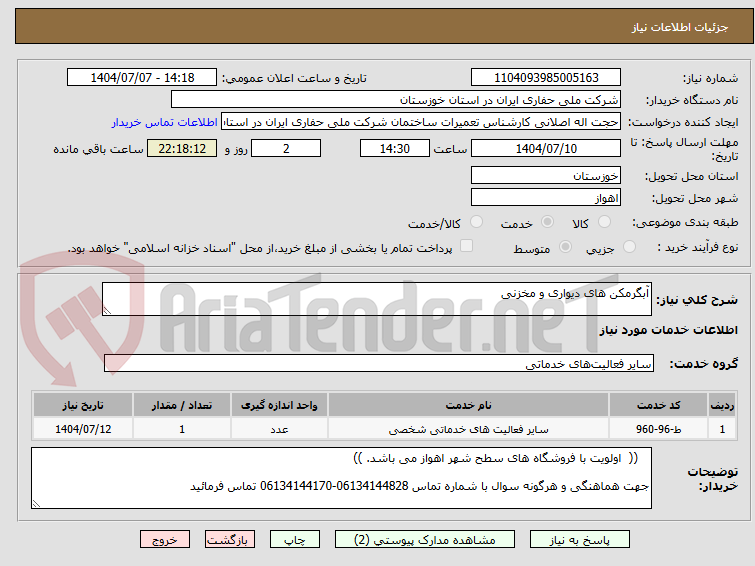 تصویر کوچک آگهی آبگرمکن های دیواری و مخزنی 