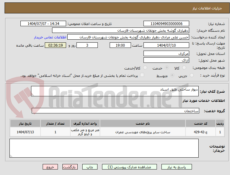 تصویر کوچک آگهی دیوار ساحلی طبق اسناد