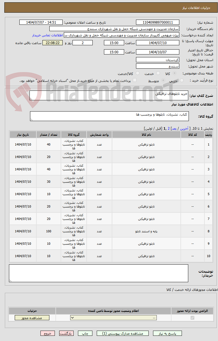 تصویر کوچک آگهی خرید تابلوهای ترافیکی