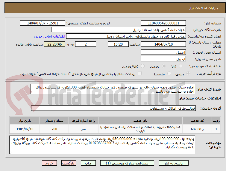 تصویر کوچک آگهی اجاره سوله اصلی وبچه سوله واقع در شهرک صنعتی 2در خیابان شمشاد قطعه 308 نظریه کارشناسی برای اجاره به پیوست می باشد 