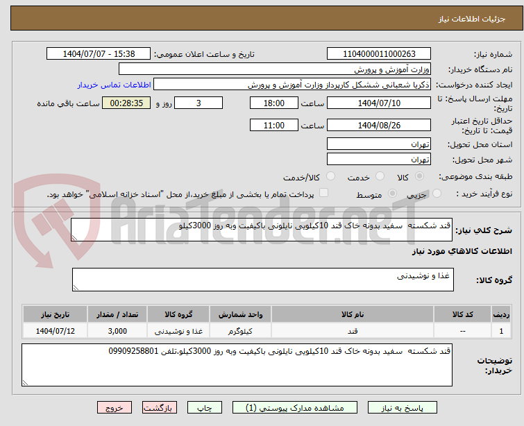 تصویر کوچک آگهی قند شکسته  سفید بدونه خاک قند 10کیلویی نایلونی باکیفیت وبه روز 3000کیلو