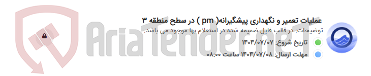 تصویر کوچک آگهی عملیات تعمیر و نگهداری پیشگیرانه( pm ) در سطح منطقه 3