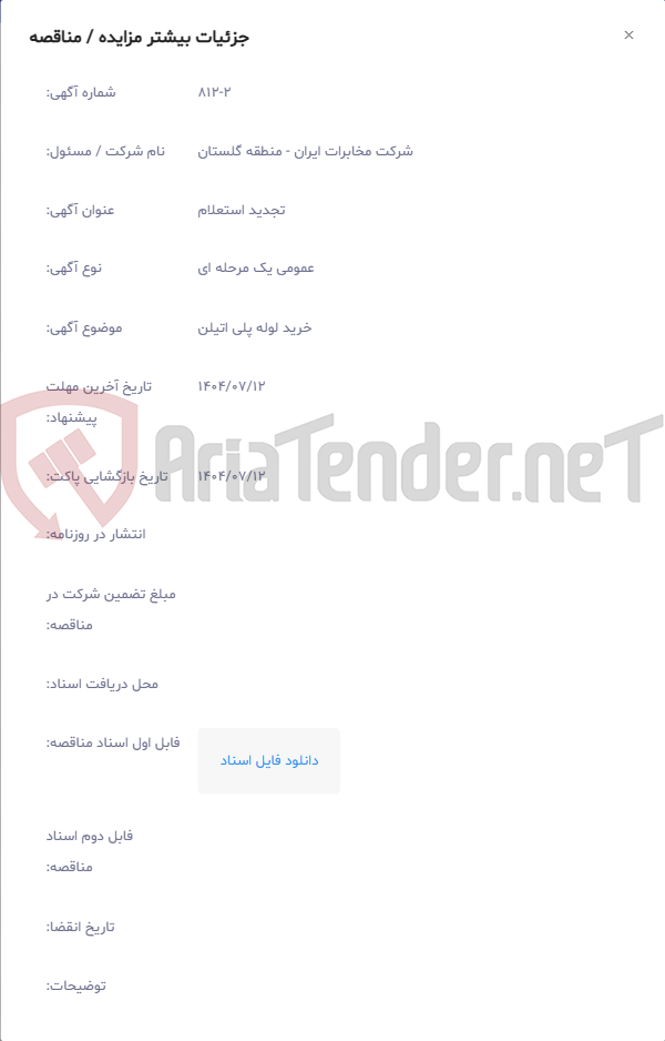 تصویر کوچک آگهی خرید لوله پلی اتیلن