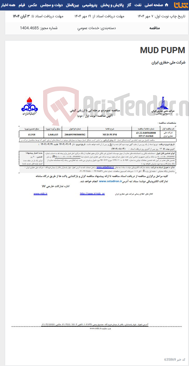 تصویر کوچک آگهی MUD PUPM